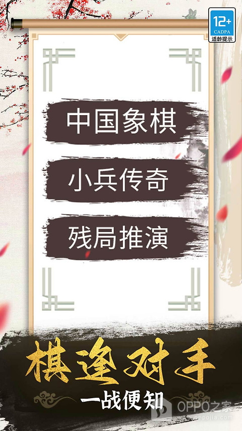 象棋高手最新版
