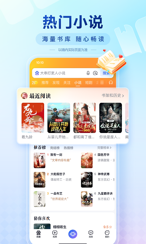 百度app官方版