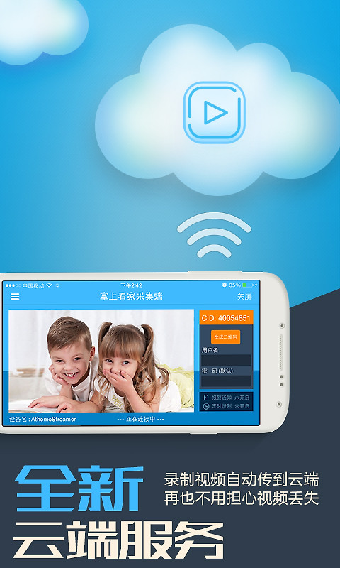 掌上看家采集端app