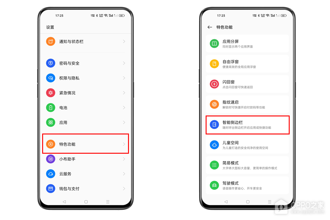 OPPO A2如何录屏
