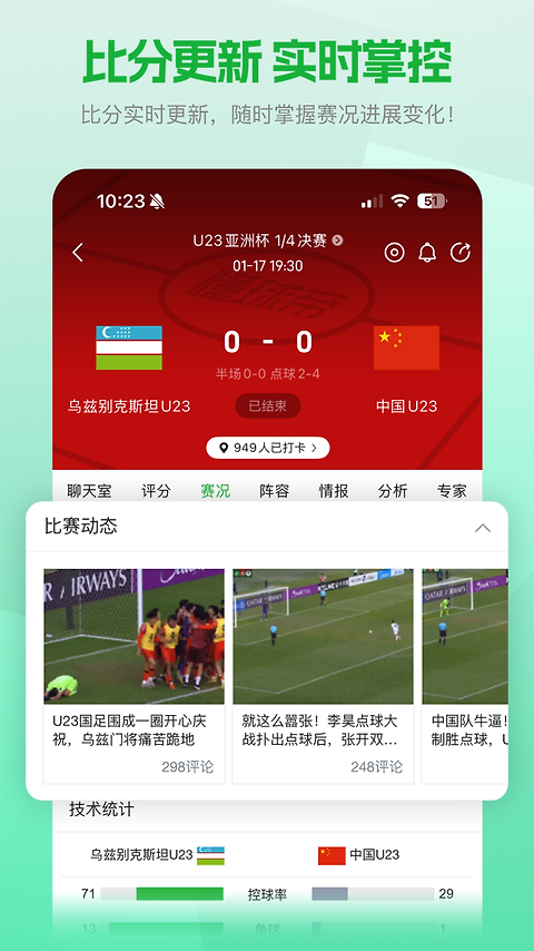 懂球帝app