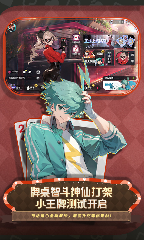 非人学园官方版