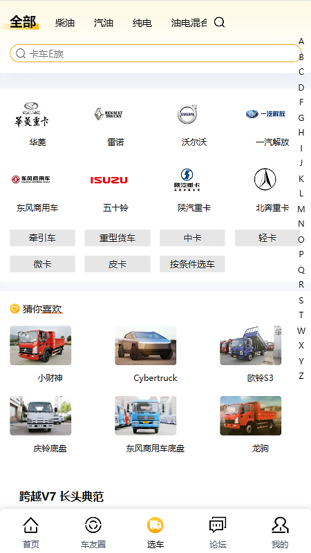 卡车e族app