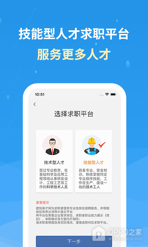化工英才网app