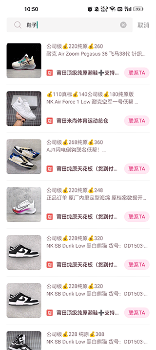 莆田鞋批发app