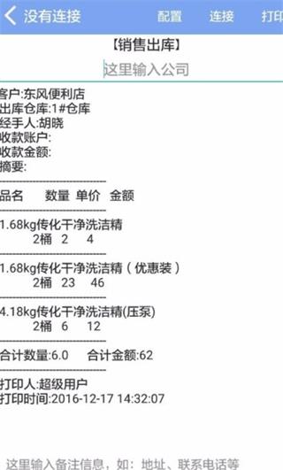 管家婆物联通app