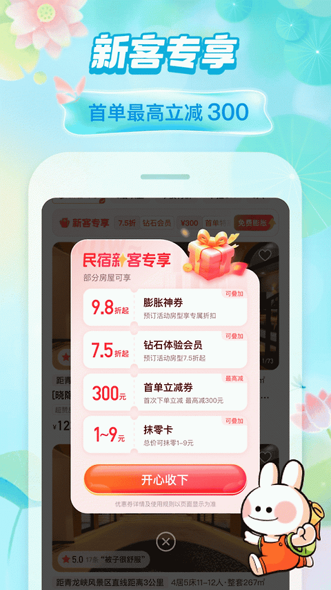 途家民宿app