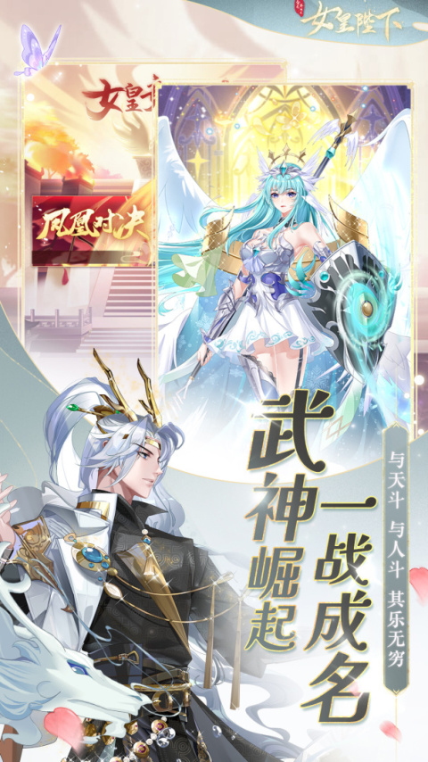 全民养成之女皇陛下腾讯版