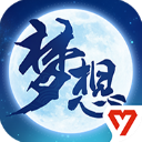 梦想世界3手游最新版