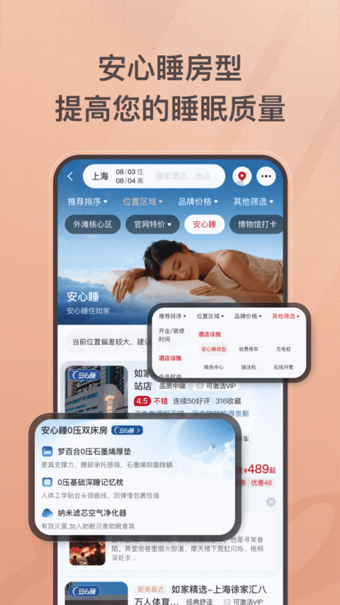 首旅如家app