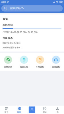 登录易app