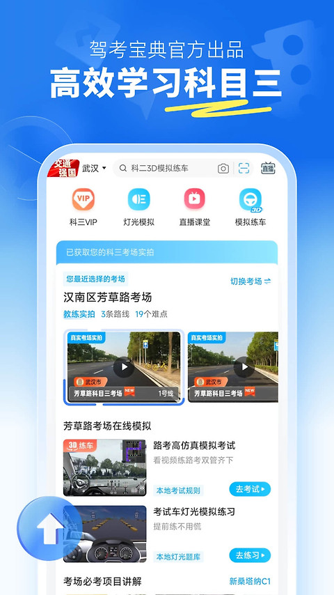 驾考宝典科目三官方版