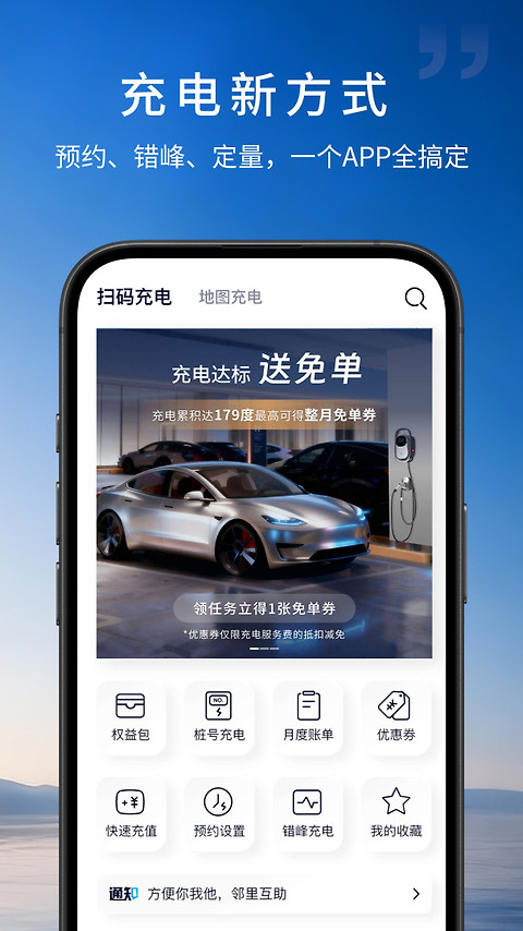 蔚蓝快充app