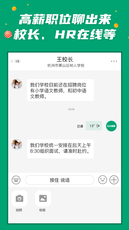 万行教师app