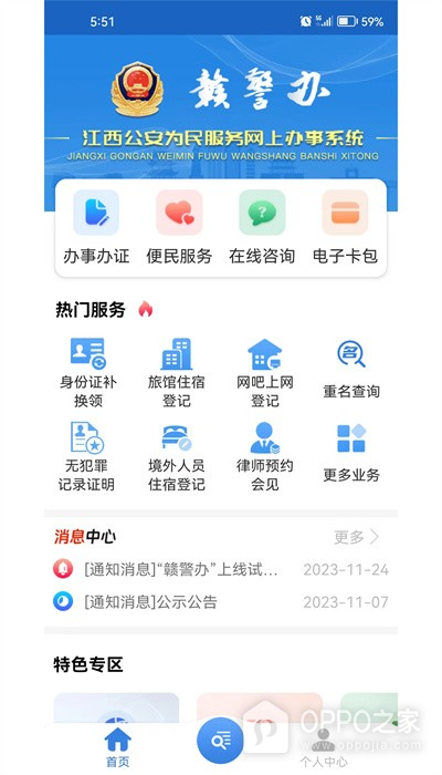 赣警办