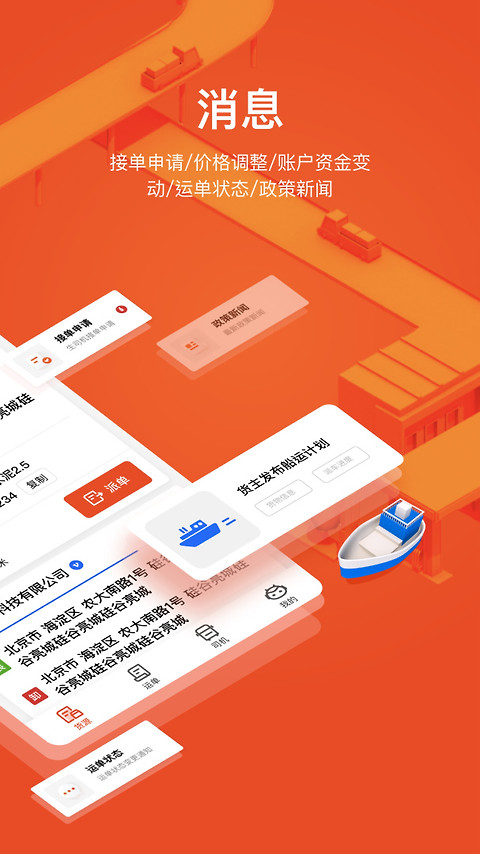大易运力联盟最新版