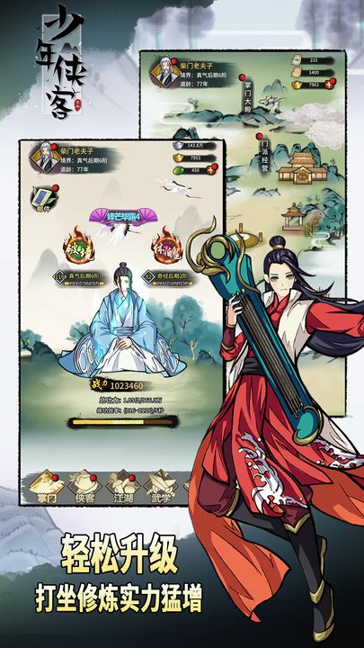 少年侠客华为版