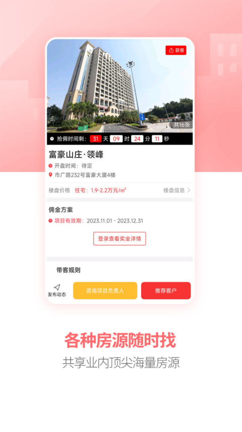 房王加app