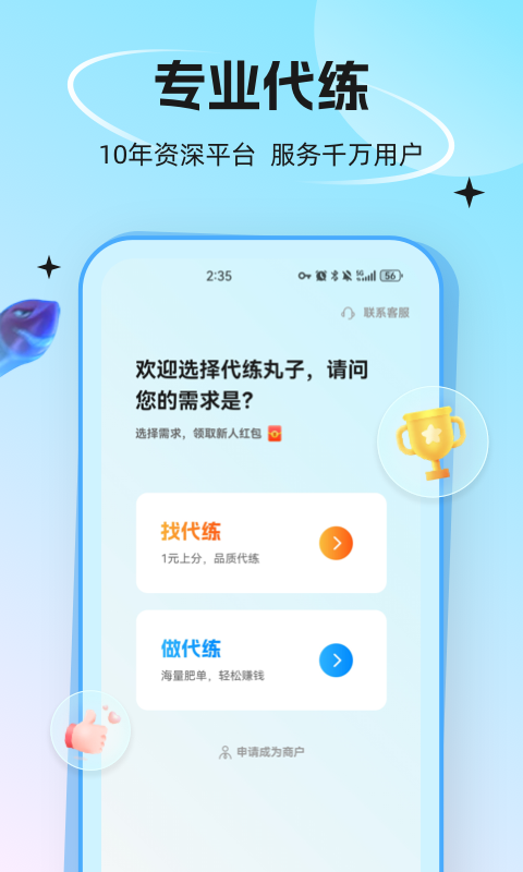 代练丸子app