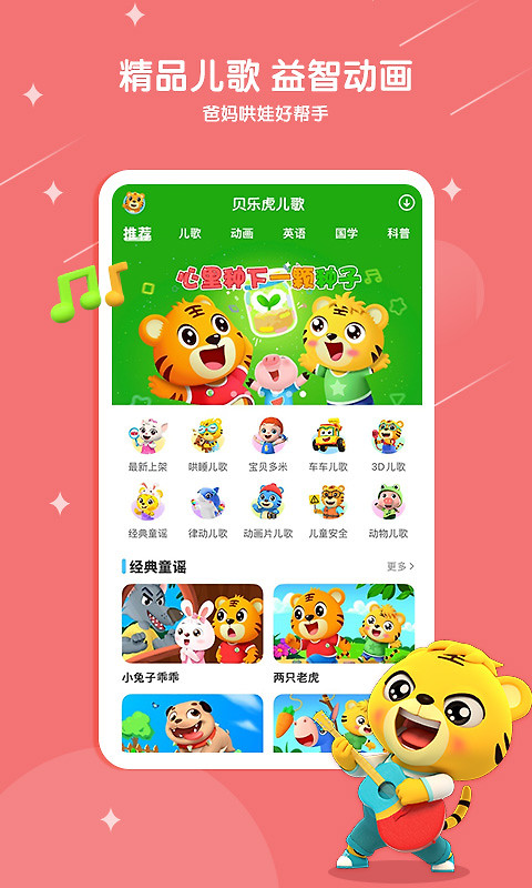贝乐虎儿歌app