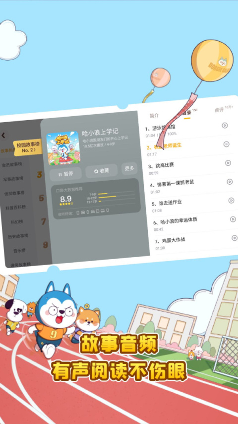 口袋故事HD官方版