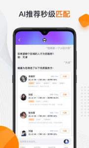 猫匠零工招聘app