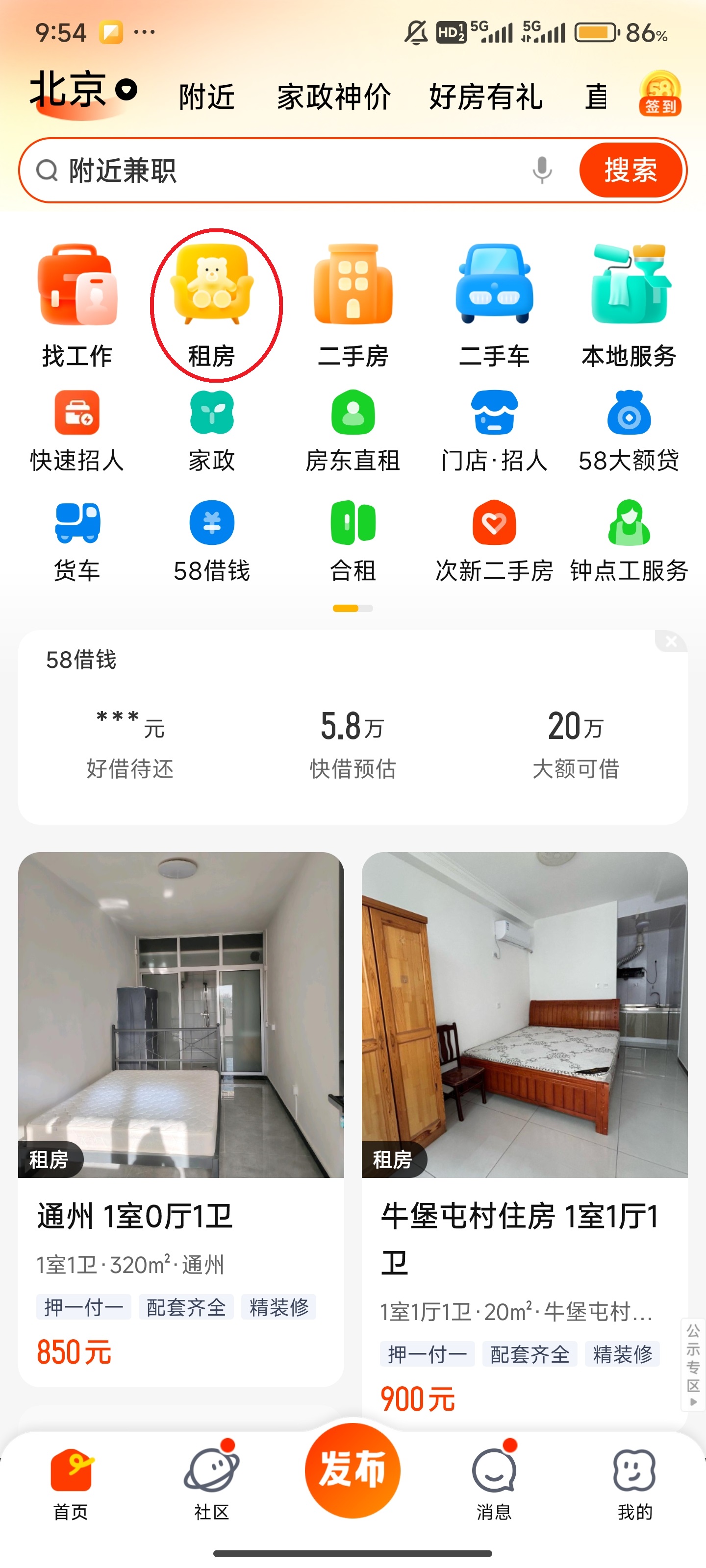 58同城app官方版