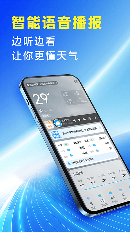 放心天气app