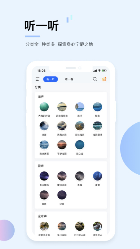 白噪音app