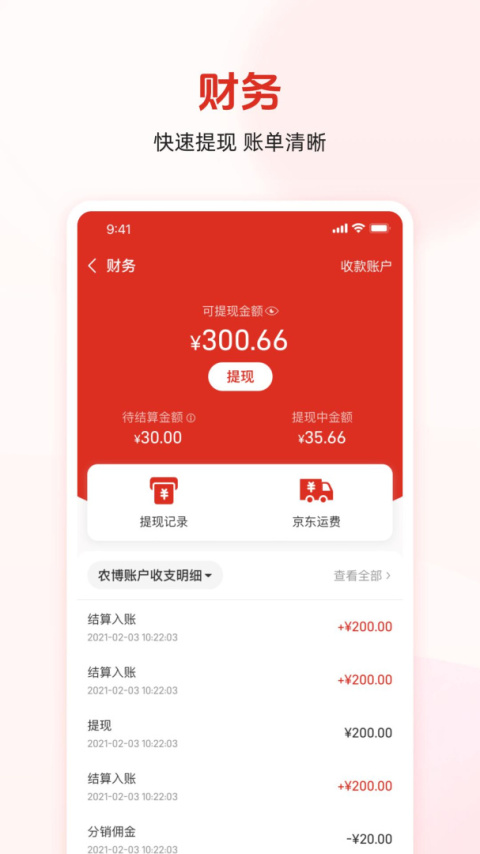 网上农博商家版app