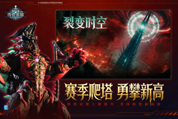 奥特曼传奇英雄