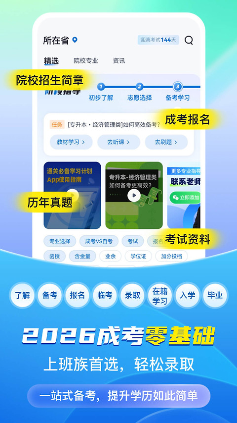 成人高考聚题库app