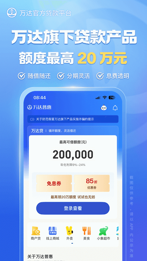 万达贷app
