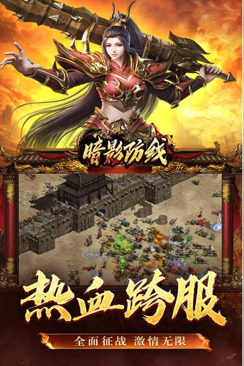 暗影防线最新版