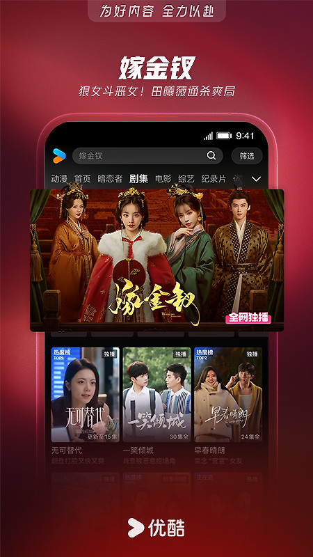 优酷视频app官方版