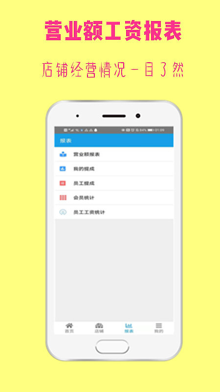 美发收银app