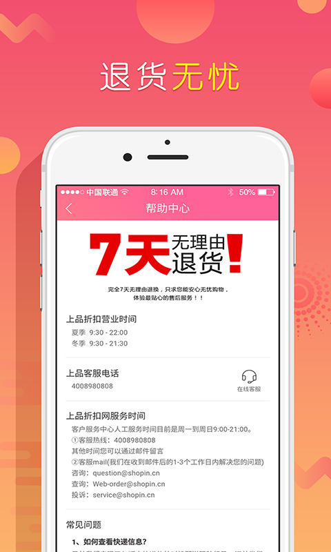 上品折扣app