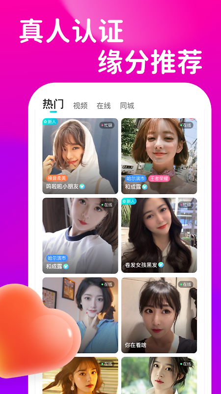 可聊同城app