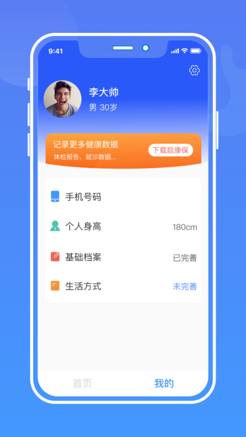 启康保app