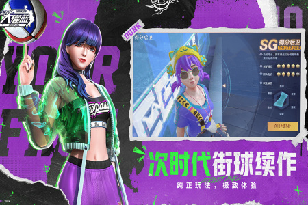 全民大灌篮最新版