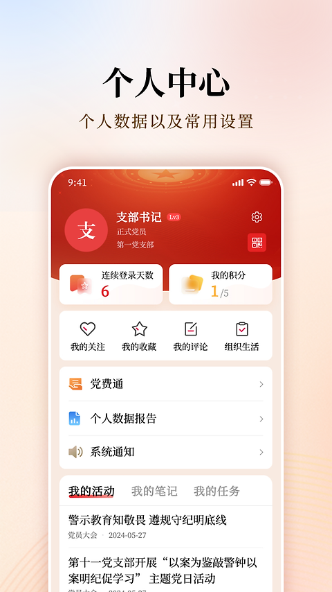 支部工作app