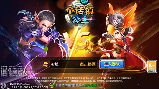 童话镇公主0.1折手游