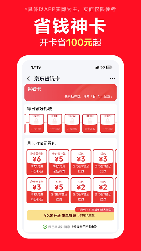 京东特价版app