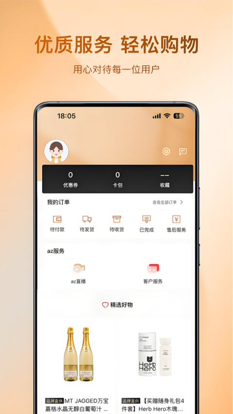 az全球购app
