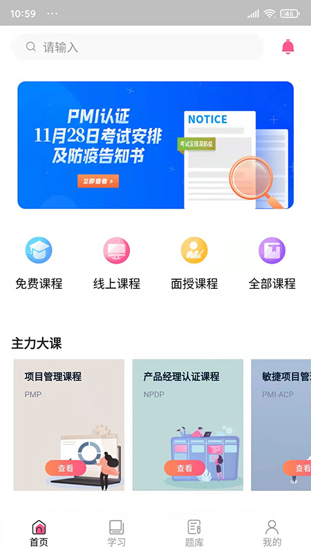才聚网校官方版