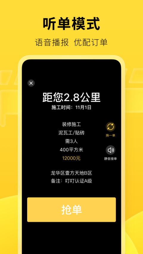 叮叮易建app