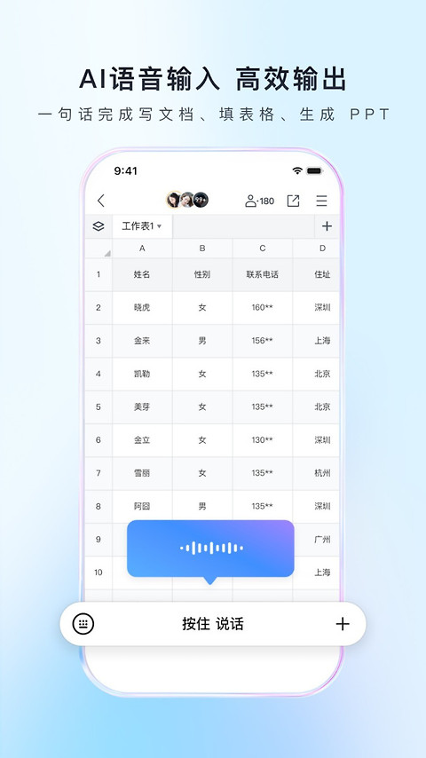 腾讯文档app