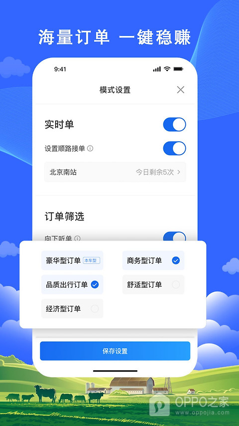 搭顺出行司机端app