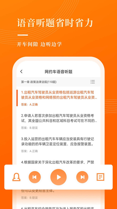 网约车考试宝典app