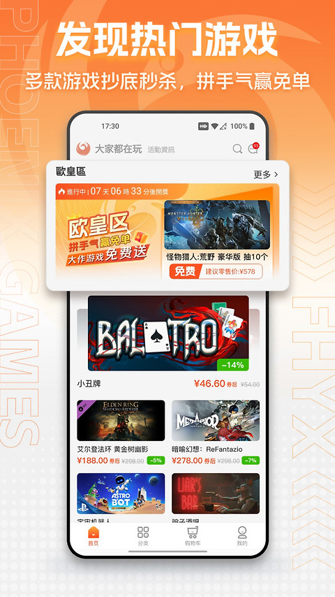 凤凰游戏商城app
